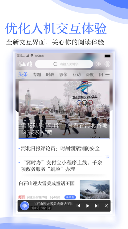 河北日报v4.0.3截图4