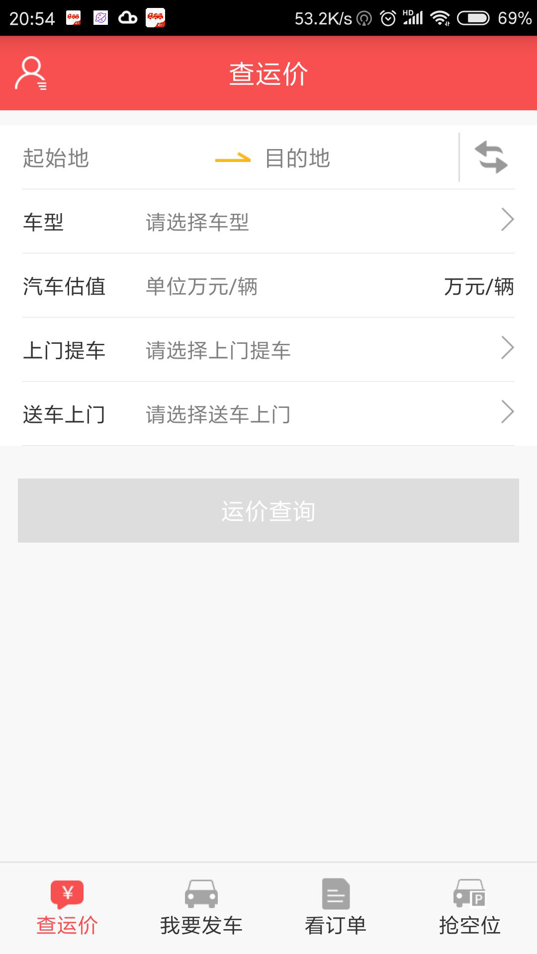 运车管家发车版v2.2.13截图2