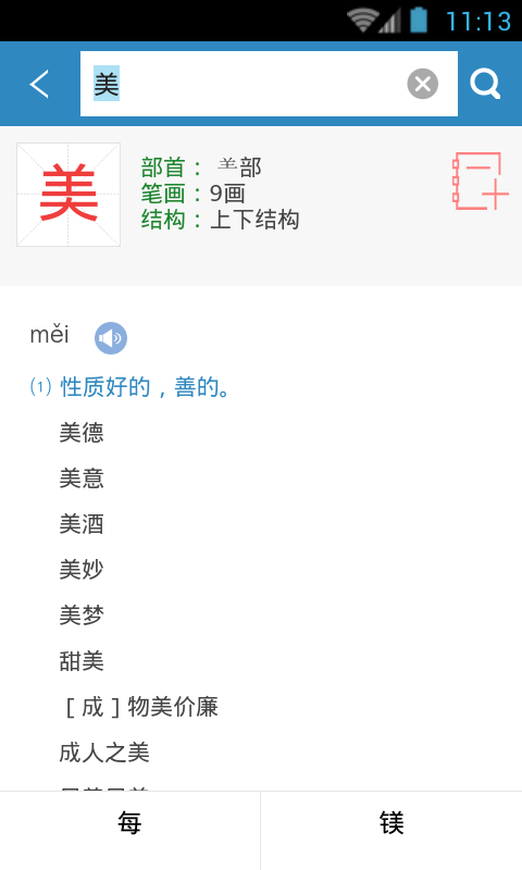 小学生字典截图5