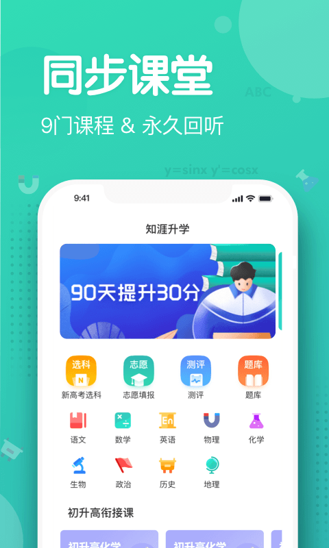 知涯升学v2.7.7截图1