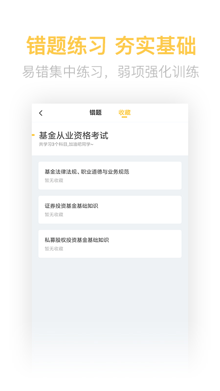 基金从业资格亿题库v2.2.2截图4