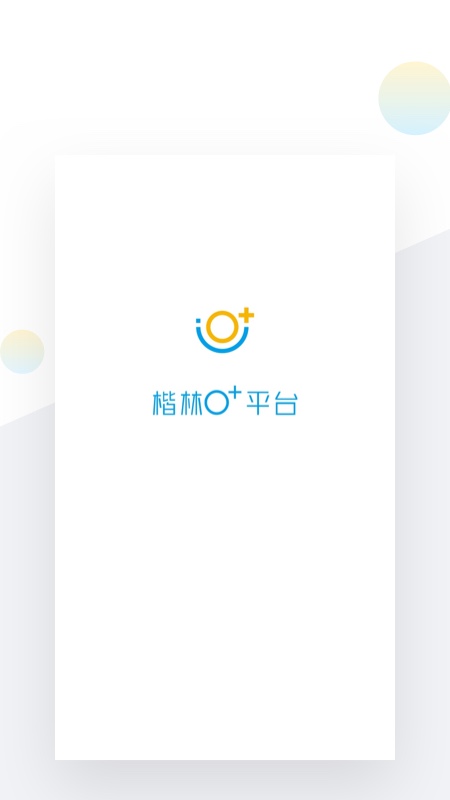 楷林O+截图1