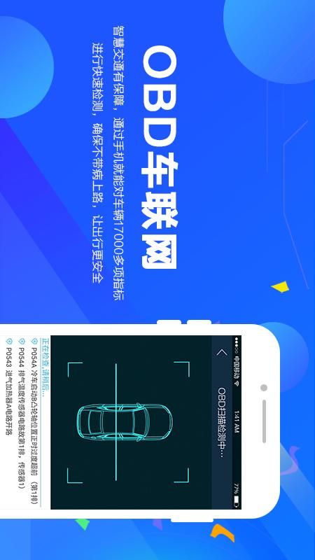 天智星截图2