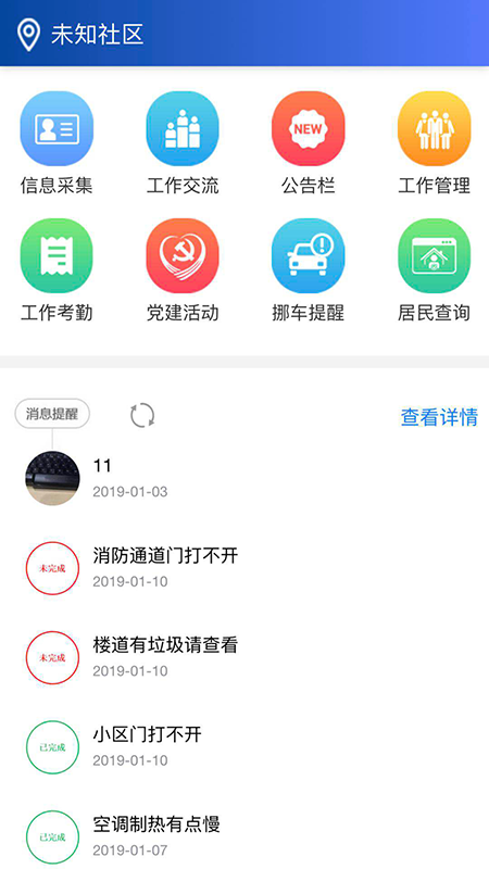 荣成社区云v1.6.3截图1