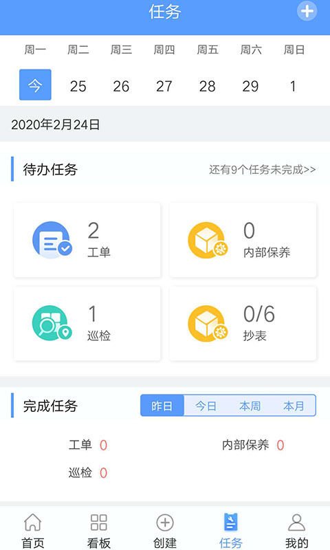 易匠维保v2.3.3截图4