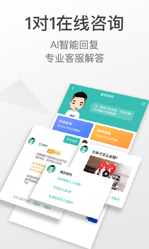 查悦社保v3.4.4截图4