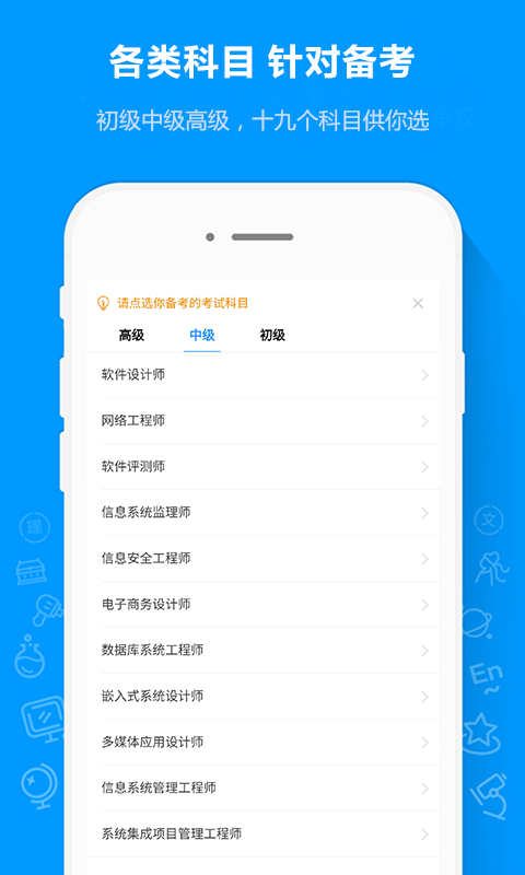 软考通v1.0.4截图4