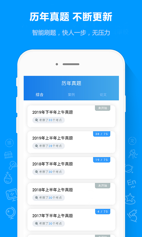 软考通v1.0.4截图2