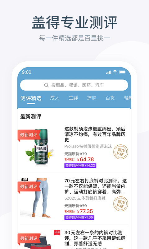 盖得排行v3.21.0截图1