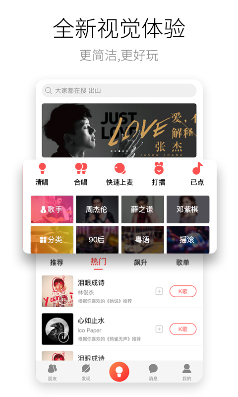 酷狗唱唱v2.6.5截图3