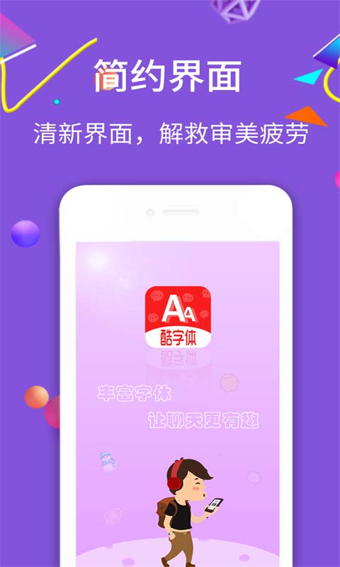 酷字体v4.8.8截图1