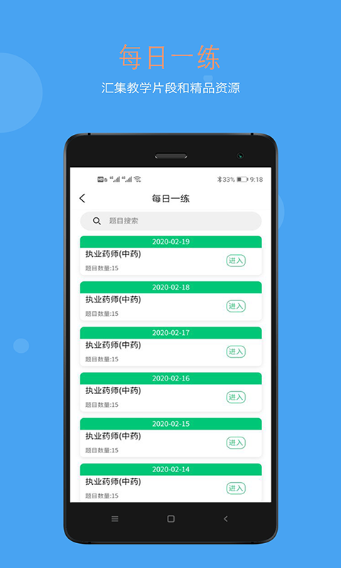 临床执业医师学习平台v1.0.8截图2