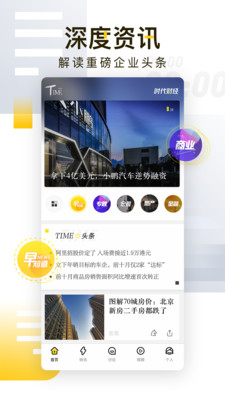 时代财经v3.0.14截图1