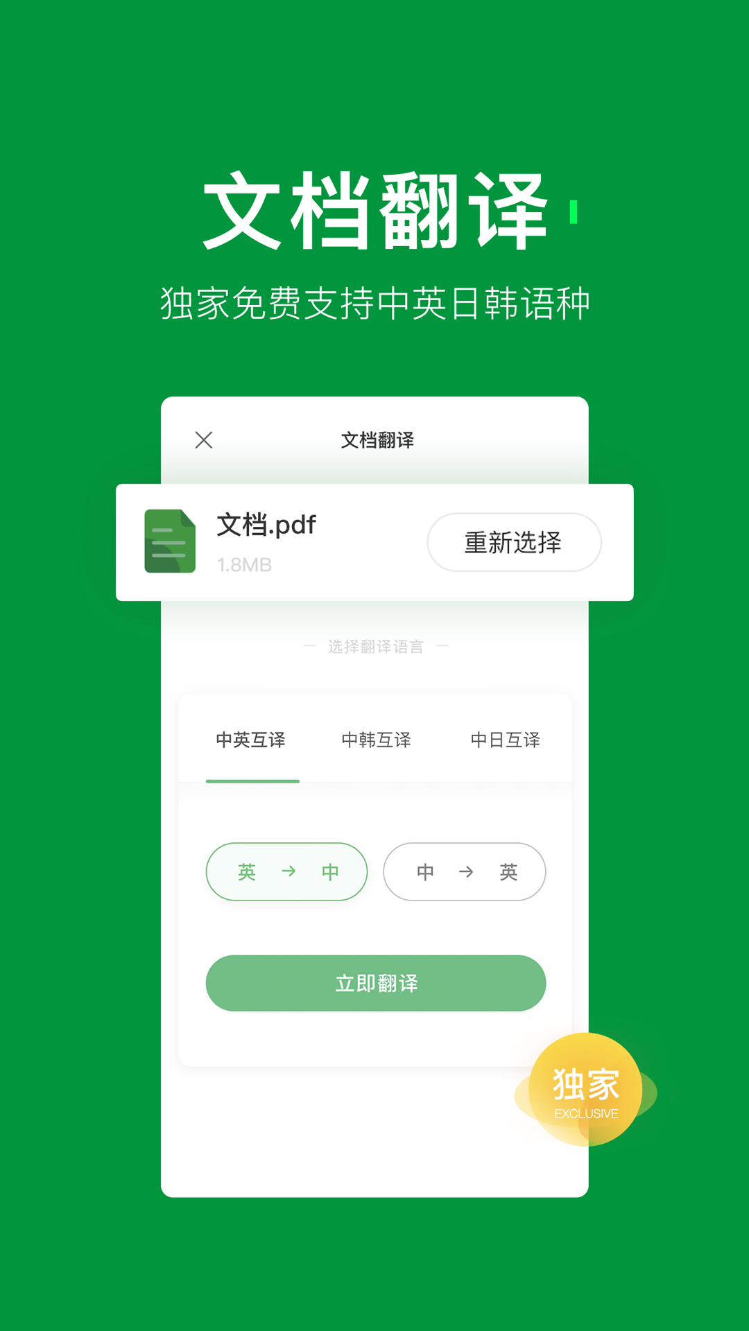 搜狗翻译v3.5.2截图5