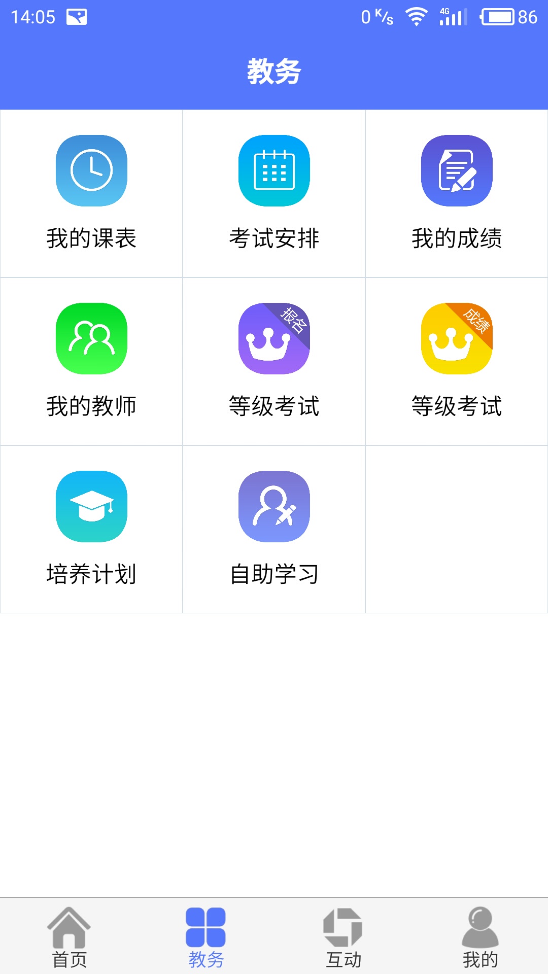 民大教务截图2