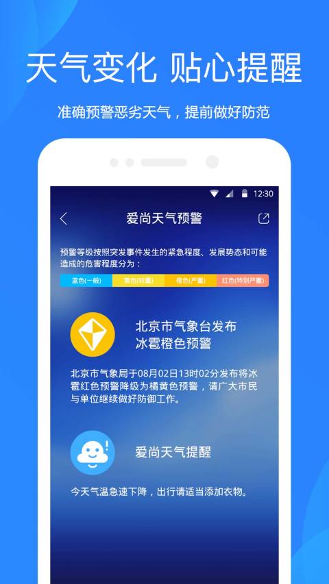 天气预报v5.0.1截图5