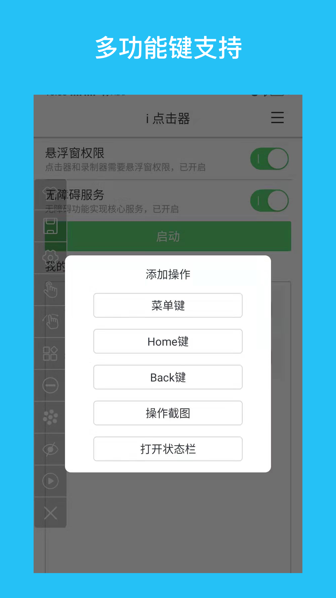 i 点击器v2.1.3截图5