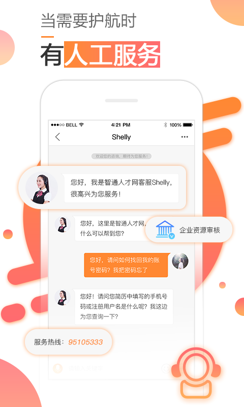 智通人才网v6.2.0截图4