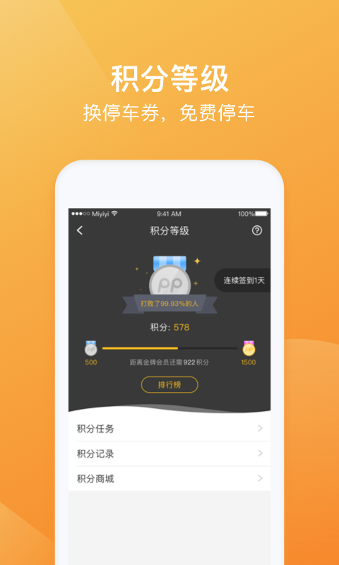 PP停车v3.14.6截图4