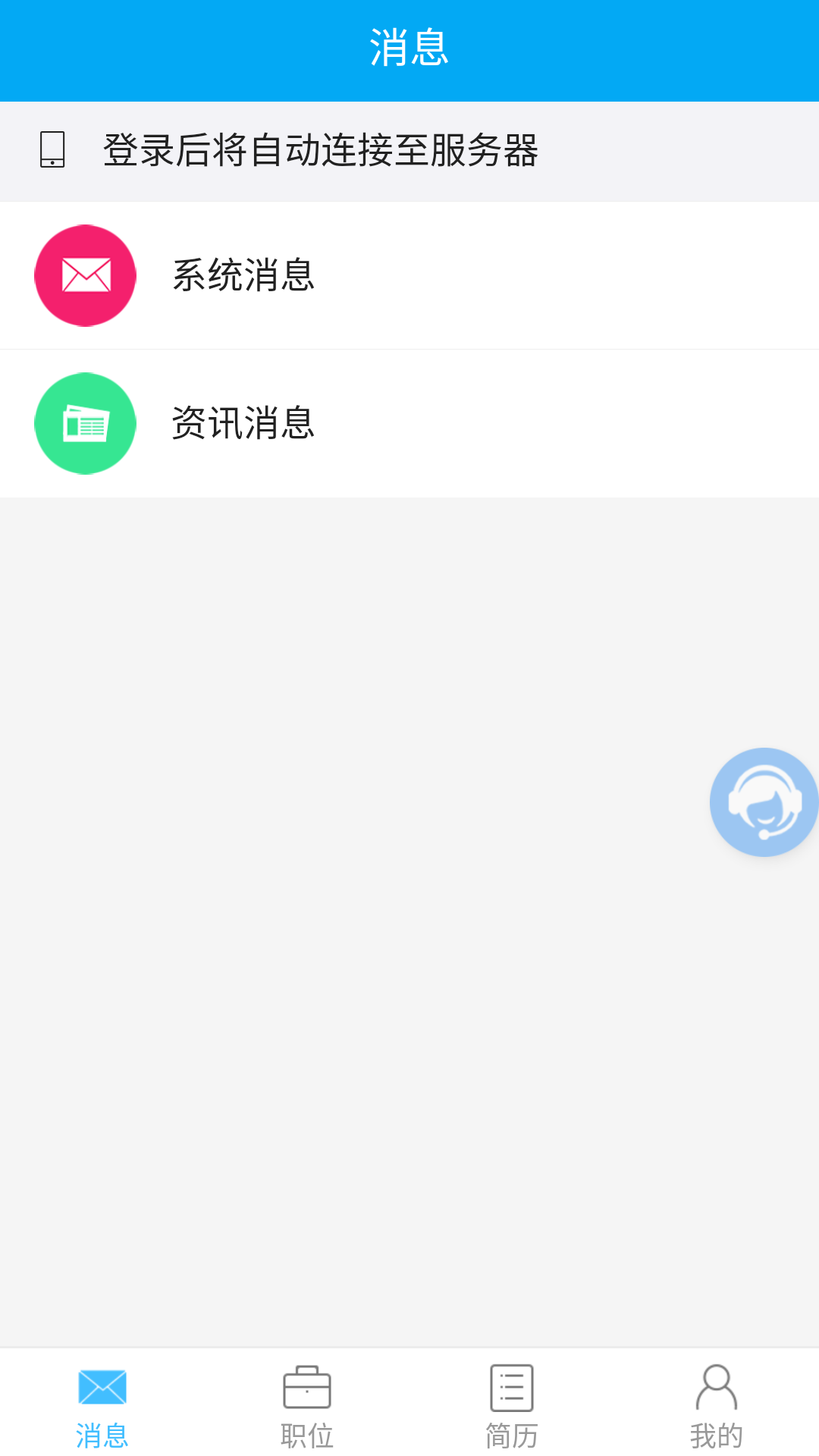 长治人才网v0.0.6截图5