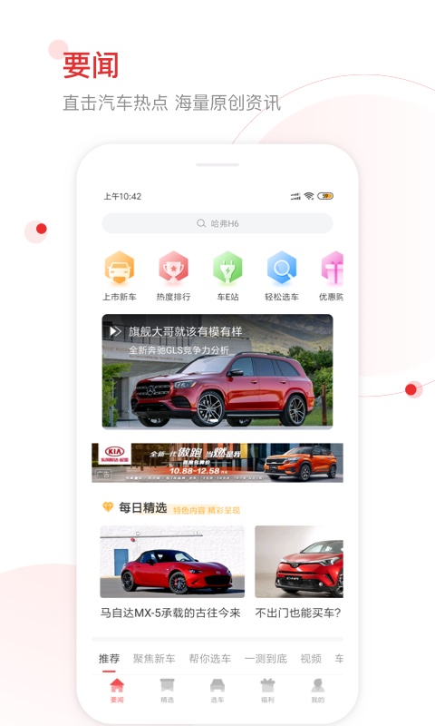 网通社汽车v3.7.1截图1