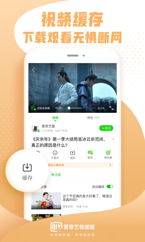 爱奇艺极速版v9.13.5截图4