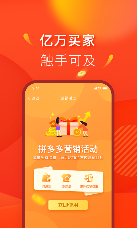 拼多多商家版v2.6.9截图2