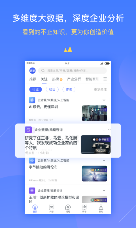 前瞻经济学人v2.17.0截图2