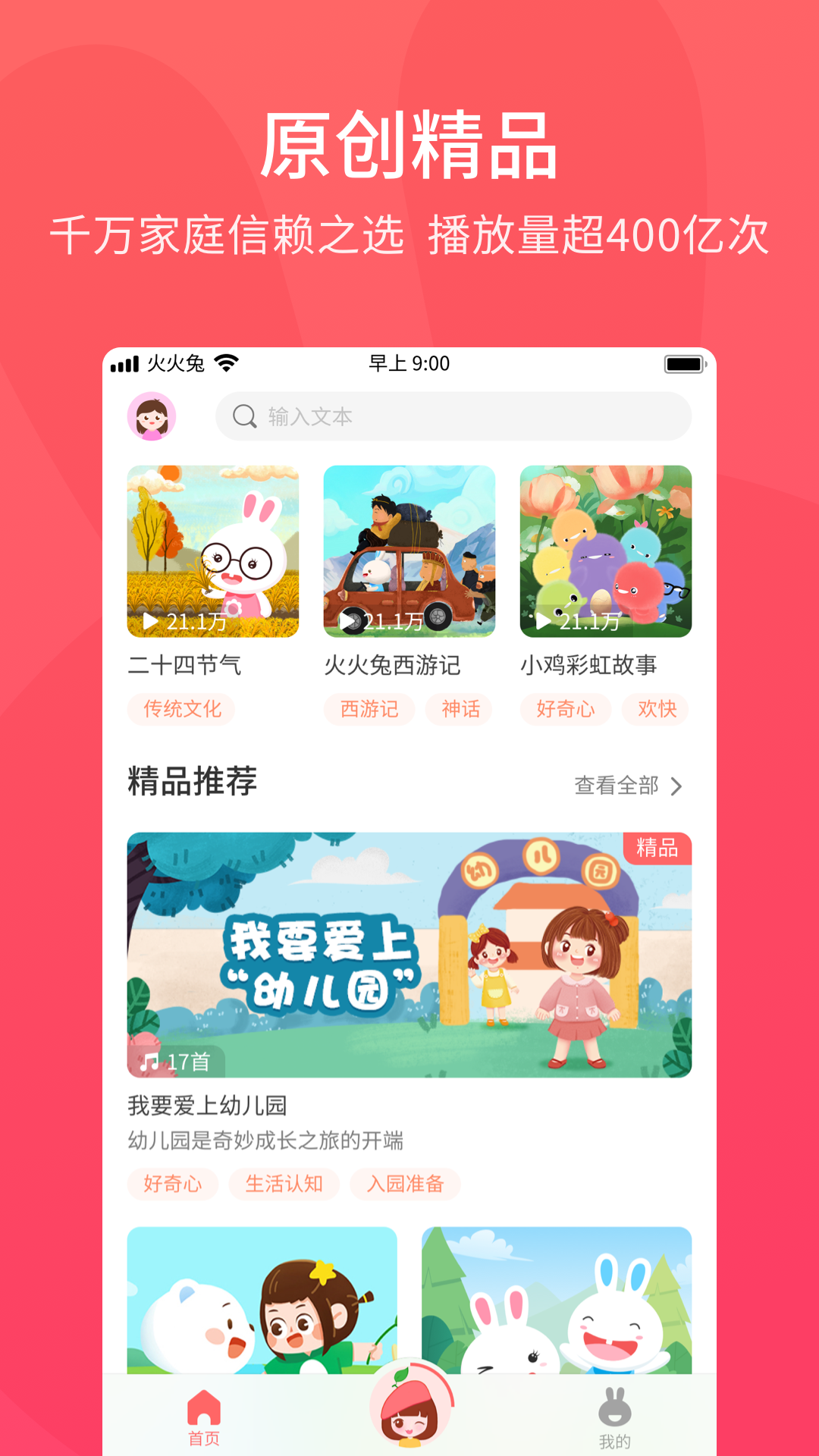 火火兔v4.2.1截图1