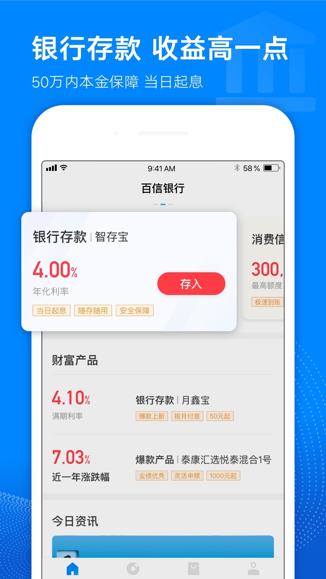 百信银行v3.3.0截图3