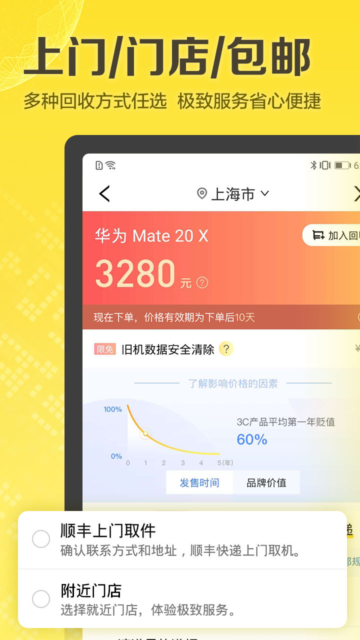 爱回收v4.17.3截图5