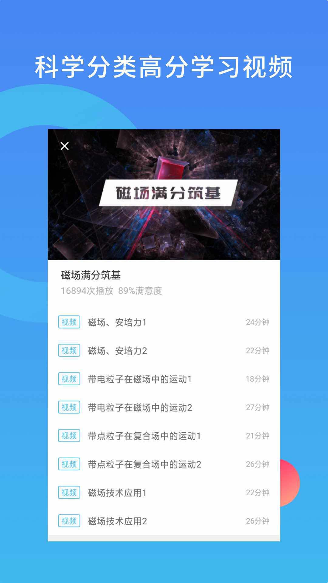 高中物理v2.1截图5