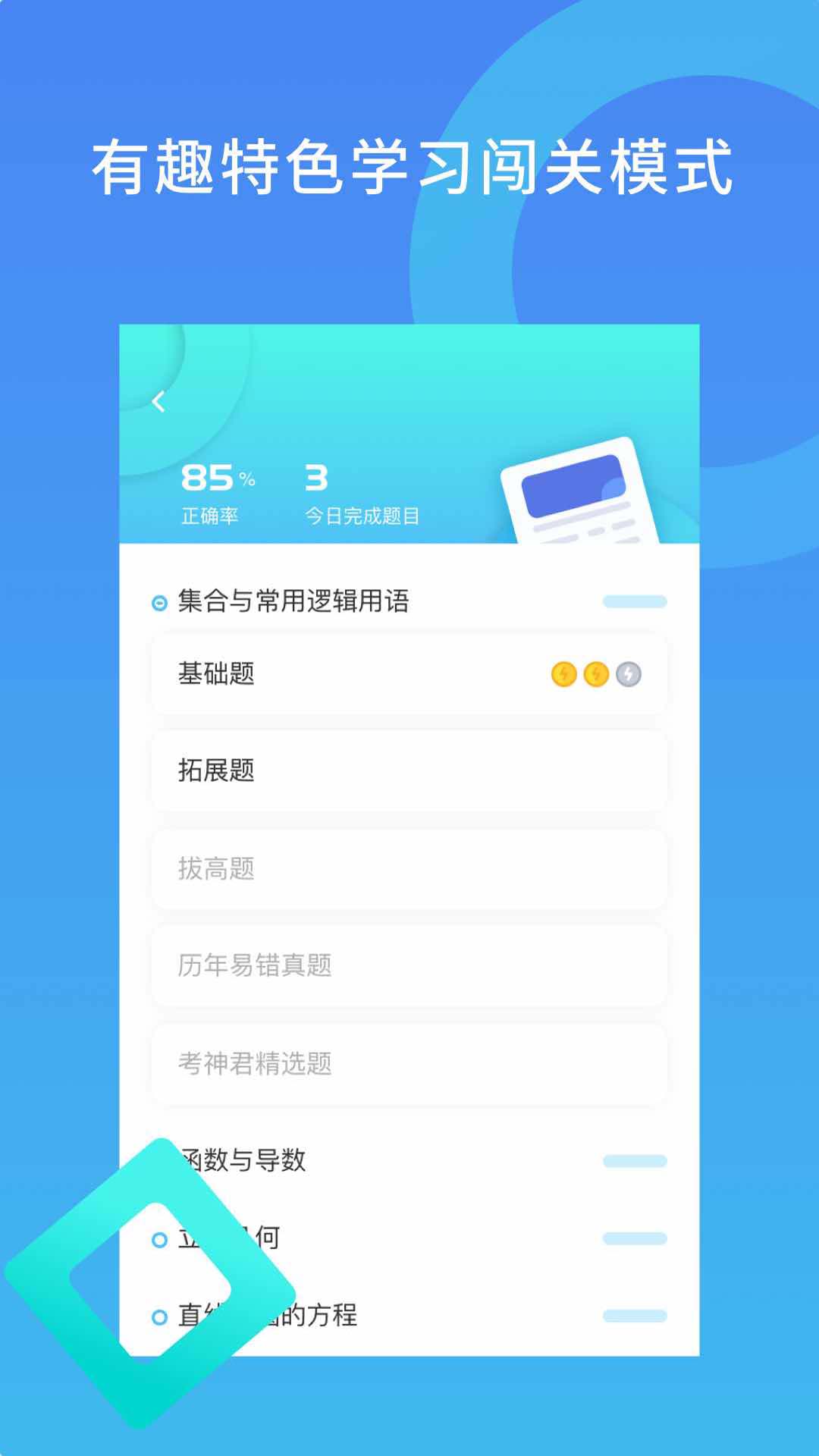 高中物理v2.1截图3