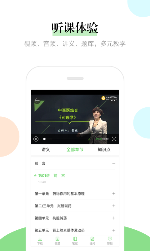 医学教育网v7.8.1截图3