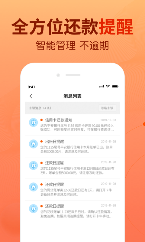 卡牛信用管家贷款v8.9.31截图3