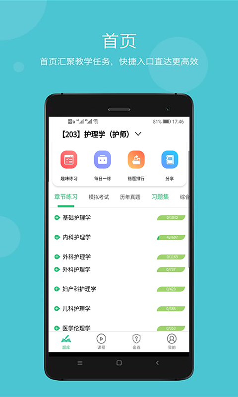 主管护师(中级)儿科护理v1.0.8截图1