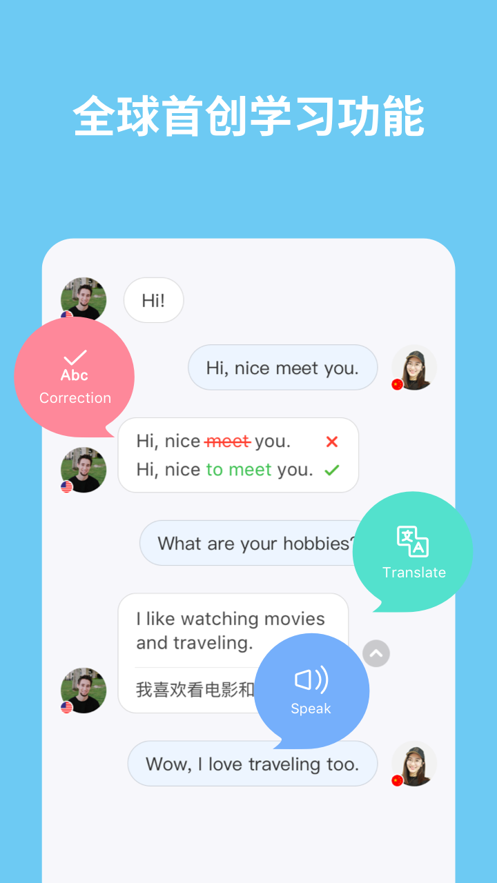 HelloTalkv3.7.1截图2