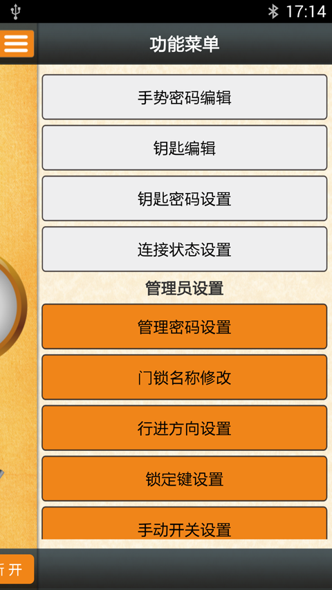 RQ Door截图4