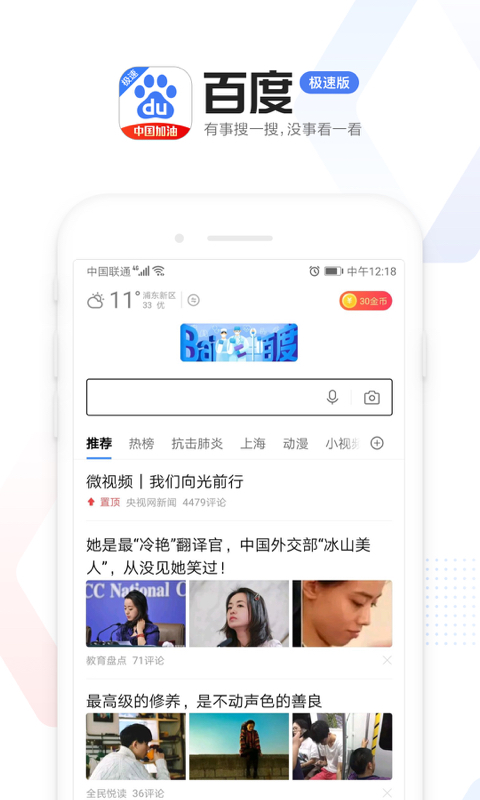 百度极速版v4.12.0.11截图1