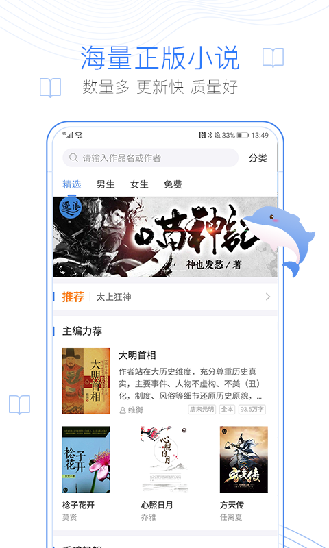 逐浪小说v3.1.9截图1