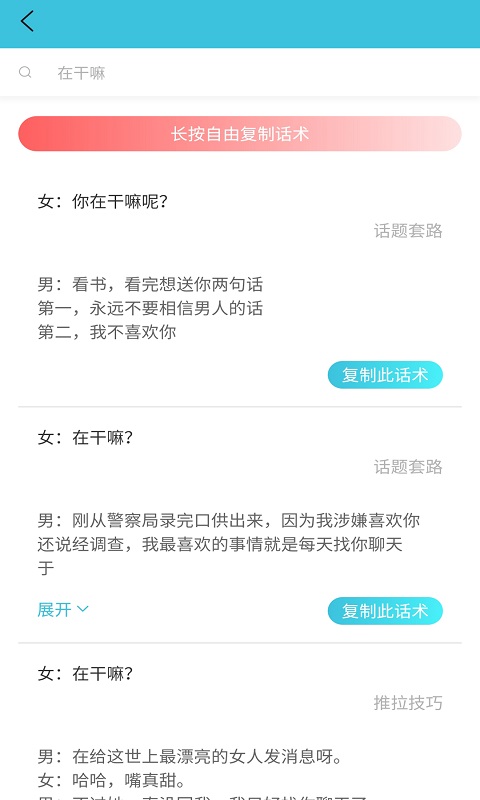 恋爱方程式v1.3.6截图5