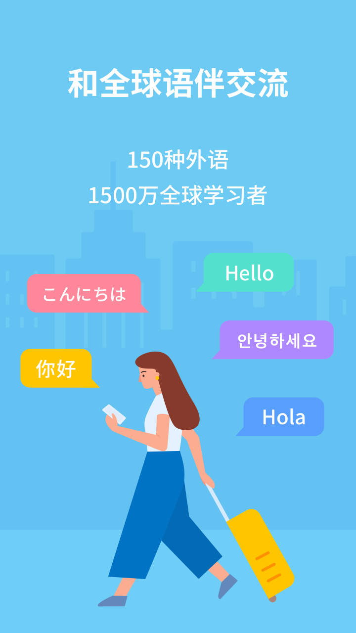 HelloTalkv3.7.1截图1