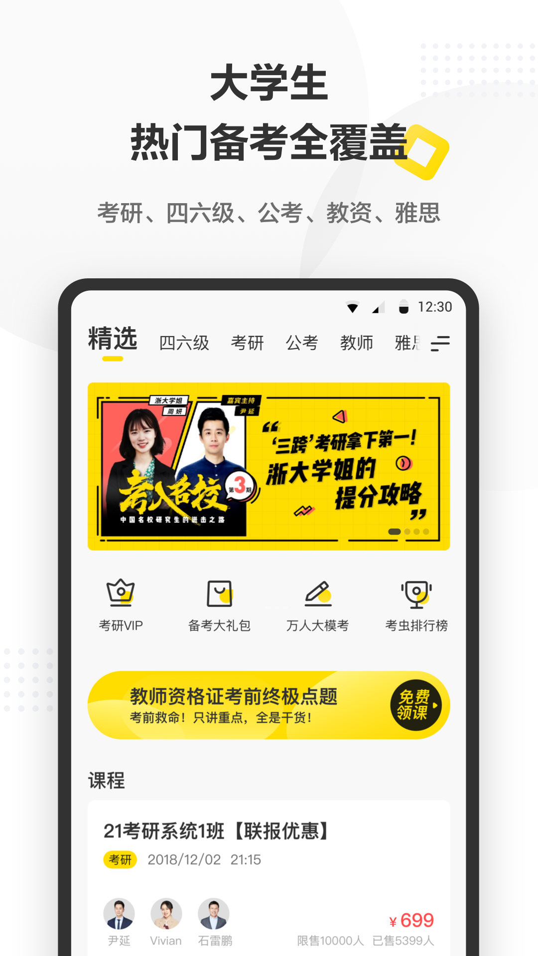 考虫v3.8.2截图1