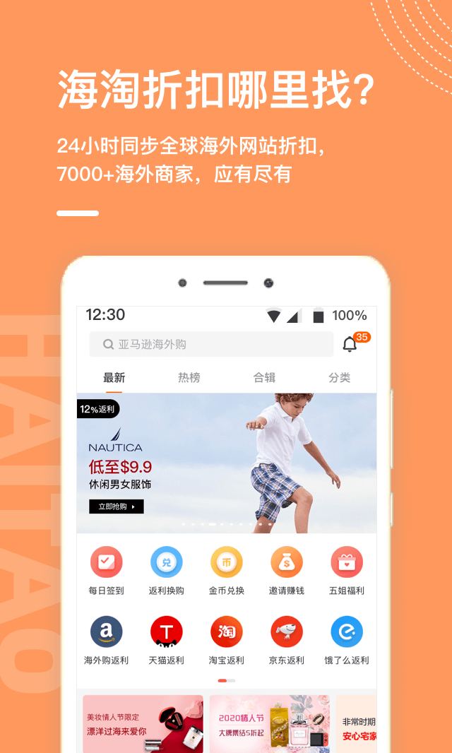 55海淘v6.15.2截图1