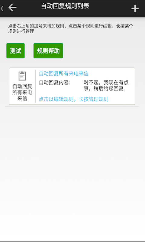 懒人自动回复v2.1.4截图2