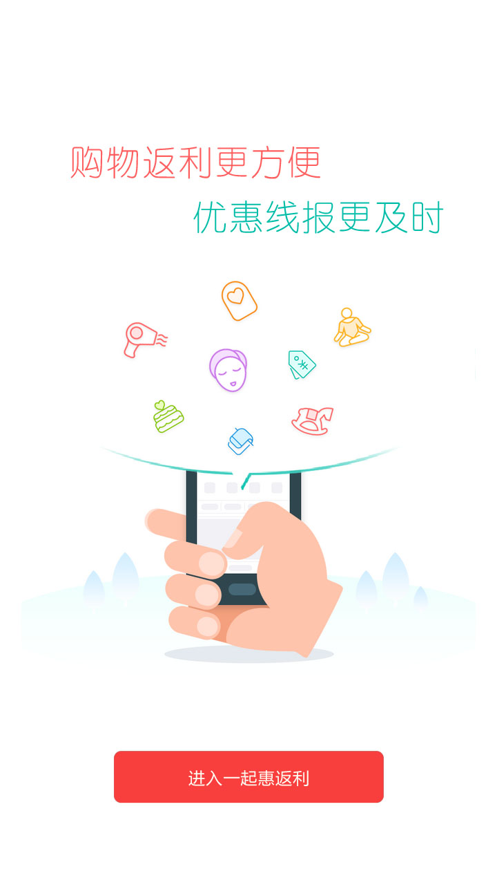 一起惠返利截图5