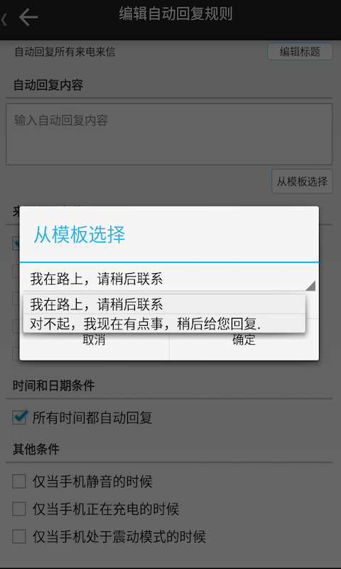 懒人自动回复v2.1.4截图4