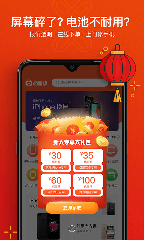 极客修v2.0.3截图2