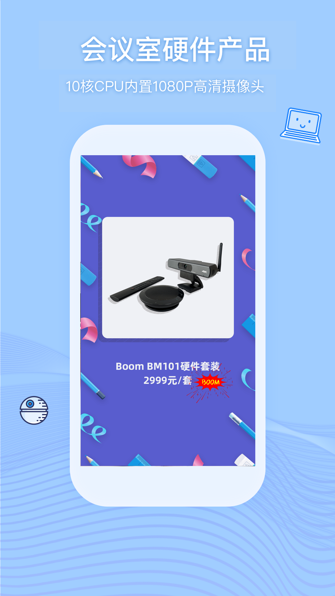 Boom视频会议v1.0.8截图4