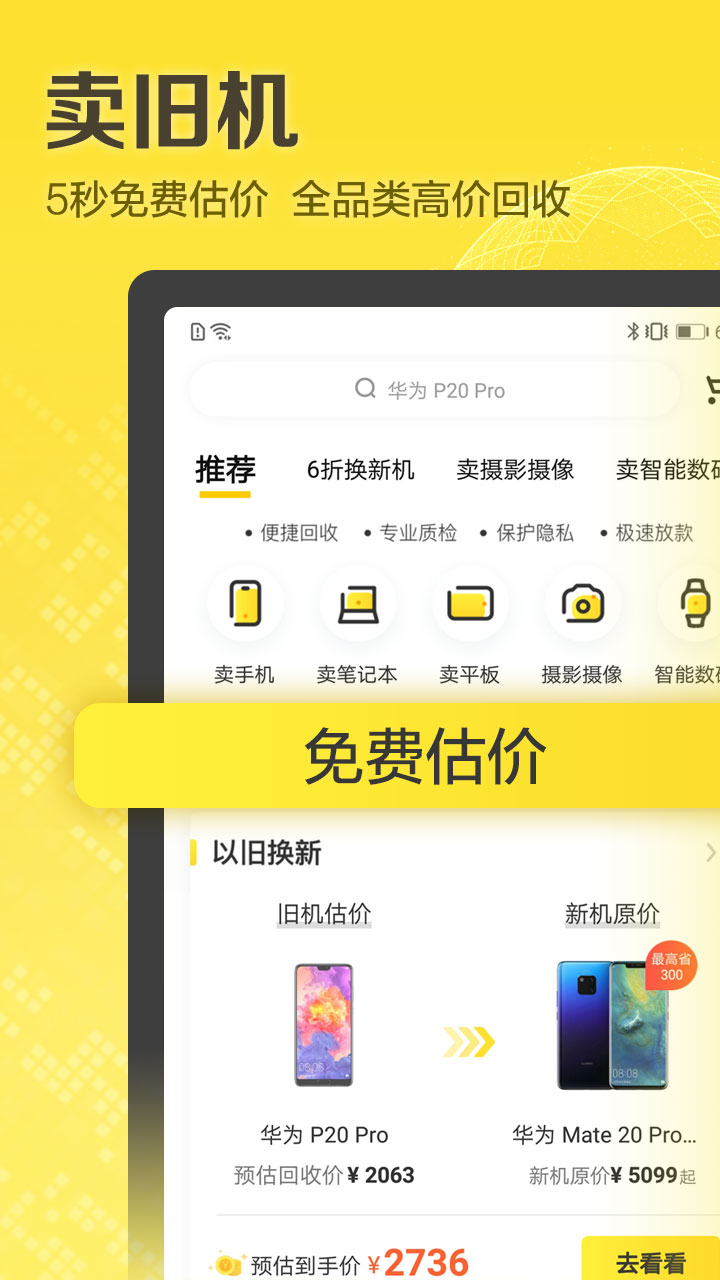 爱回收v4.17.3截图2